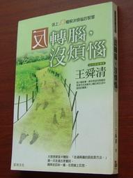 逆向思維說話術   【金石堂】 歷史價格詳細信息