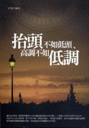高寶出版 不要在該奮鬥時選擇安逸 老楊的貓頭鷹 全新 歷史價格詳細信息