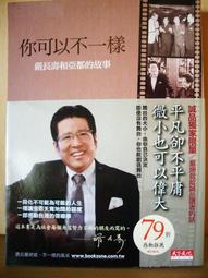 嚴長壽作品--御風而上+我所看見的未來  天下文化出版 歷史價格詳細信息