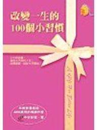 改變世界的100瓶葡萄酒: 無心插柳的傑作、絕妙的推測、冒險的行動和人性的脆弱, 以葡萄酒為主角交織出的世界史 / 奧茲．克拉克 克捷圖書 歷史價格詳細信息