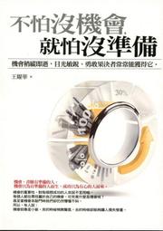 不怕輸，就怕放棄：仙女老師教你說自己的故事，走出你要的結局[二手書_良好]4460 TAAZE讀冊生活 歷史價格詳細信息