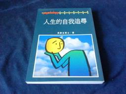 古新書坊~~心理《如何做個傑出的女性》將門文物出版│一二A下 歷史價格詳細信息