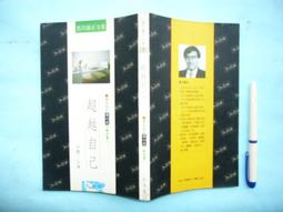 (全友二手書店~八里店)自然ˊ科學~《好山好水出好茶-坪林找茶趣》無劃記│宇河文化│鐘友聯│00 歷史價格詳細信息