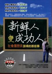 愛寶百貨~ 標即決！「成功用風吹都吹不走！」軟精裝回頭書.余青.飛閱文化（可自取） 歷史價格詳細信息