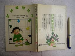 心理勵志~ 如何停止憂慮開創人生 / 戴爾.卡內基著 黑幼龍主編 ◎大納悶泡泡書屋 (BE23-3) 歷史價格詳細信息