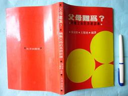 父母難為：臺灣青少年教養的社會學分析 歷史價格詳細信息