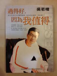 我值得擁有好生活：運用情緒的智慧與力量，隨心所欲過生活 歷史價格詳細信息