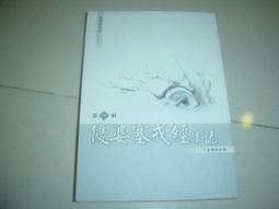 【好書321】二手書-搗蛋鬼日記1-2-（義）萬巴-思閔 歷史價格詳細信息