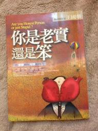 你是你，笨蛋是笨蛋：不讓身邊煩人豬頭搞到內心焦躁，更能專注提高自我價值的「最強心理手段」 歷史價格詳細信息