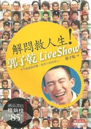 解悶救人生：郭子乾live show_郭子乾│微潮濕痕 無劃記 (Q74) 歷史價格詳細信息