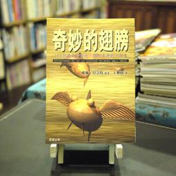 奇妙的翅膀 威廉•貝奈特著 晨星出版  2000年初版  7成新 【CS超聖文化讚】寄 歷史價格詳細信息