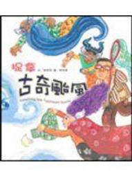 東方-只有我最棒(尊重差異、學習說抱歉的繪本) 歷史價格詳細信息