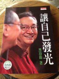 黑幼龍和你談心[二手書_良好]1367 TAAZE讀冊生活 歷史價格詳細信息