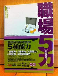 職場五力成功方程式（暢銷改版）：跨國企業高階主管教您運用心智圖思考創造百億業績 歷史價格詳細信息
