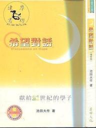 池田大作指導選集:創造幸福與和平的智慧第一部幸福的指針(z1) 歷史價格詳細信息