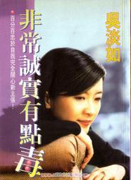 [ 99元二手書 ] 吳淡如：非常誠實有點毒 價格比較,價格查詢,歷史價格詳細信息