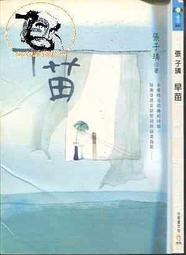 【達摩二手書坊】知己知筆｜慈濟道侶出版｜21203044 歷史價格詳細信息