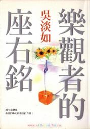 [ 99元二手書 ] 吳淡如：非常誠實有點毒 歷史價格詳細信息