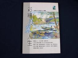 【懶得出門二手書】《美味關係：茱莉與茱莉亞》ISBN:957135094X│時報文化│茱莉．鮑爾│六成新(12F23) 歷史價格詳細信息