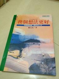 換個夫君就好命    1-2完   若凌    文創風 歷史價格詳細信息
