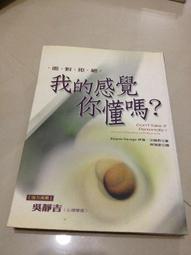 你的感覺，我懂！――同理心的力量，創造自我了解與親密關係 歷史價格詳細信息