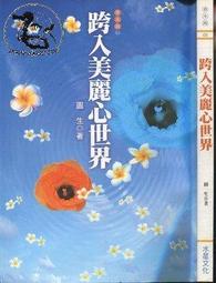 【達摩二手書坊】心理規劃師003-非常男女非常心理｜張怡筠｜SITAK(軟精裝)｜30213024 歷史價格詳細信息