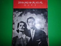 阿公的秘密基地(精裝) 台江國家公園 五南文化廣場 政府出版品 繪本 歷史價格詳細信息