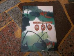 【知識F35C]  《全新的生活》ISBN:9575358198│吉柏特‧迪拉哈耶 歷史價格詳細信息