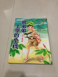 弟弟追著恐龍跑：我和多了一條染色體的喬弟的故事[二手書_良好]0545 TAAZE讀冊生活 歷史價格詳細信息