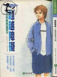 勇氣之書 凱西.陳 著 小勇與米老鼠 圓神出版 無劃記141A 歷史價格詳細信息