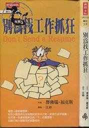 【達摩二手書坊】找男人請走這邊｜珍妮佛包頓｜智庫文化｜30125059 歷史價格詳細信息