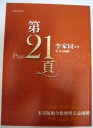 [李家同][讓高牆倒下吧][只看過一遍] 歷史價格詳細信息