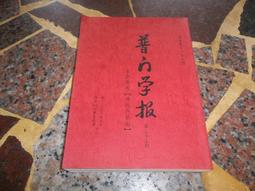 藝術學報17卷2期(總109)半年刊110.12 國立台灣藝術大學 繁體中文 藝術學報編輯委員會 五南文化廣場 政府出版 歷史價格詳細信息
