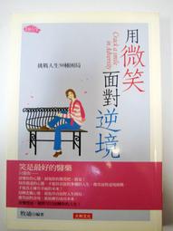 微笑面對無禮之人: 用優雅四兩撥千斤, 靠修養高度征服粗魯無禮之人　誠品eslite 歷史價格詳細信息