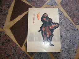 (知V21D)  方智  荷歐波諾波諾的幸福奇蹟  9789861752570 歷史價格詳細信息