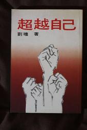 劉墉談處世的40堂課：解憂、解惑、解人生，跨世代的人際智慧錦囊 歷史價格詳細信息
