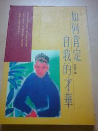 自我肯定的奇蹟：日本人際關係諮商首席專家，帶你找到通往幸福的途徑[二手書_普通]7716 TAAZE讀冊生活 歷史價格詳細信息