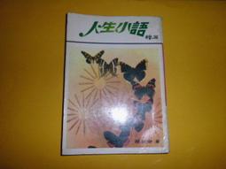 阿騰哥二手書坊*民65初版/光明/兒童文庫--縷神女的故事共1本 歷史價格詳細信息