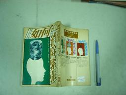 心理勵志~ 如何停止憂慮開創人生 / 戴爾.卡內基著 黑幼龍主編 ◎大納悶泡泡書屋 (BE23-3) 歷史價格詳細信息