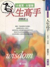 【達摩二手書坊】人文53艾倫非常玩笑｜艾倫狄珍妮絲｜智庫文化｜30125041 歷史價格詳細信息