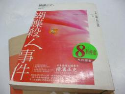 買滿500免運&--崇倫舊書坊    絕版日本歷史小說《權謀》早乙女貢｜文藝春秋｜昭和47年初版 歷史價格詳細信息