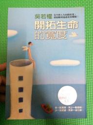 開拓命運：經營之聖與傳奇運動員終生奉行、實現好運的天風哲學[二手書_良好]2869 TAAZE讀冊生活 歷史價格詳細信息