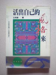 活出自己的如來/鄭石岩 著-人生新境17【萌萌賣小舖】-2 歷史價格詳細信息