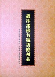 【五輪塔】佛教文物『卍佛學概要十四講卍』平裝本，全書厚181頁 。 歷史價格詳細信息