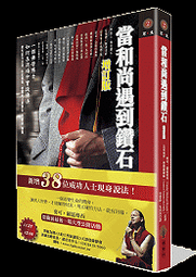 【當和尚遇到鑽石4】愛的業力法則(城邦讀書花園) 歷史價格詳細信息