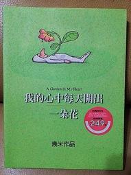 幾米作品06《布瓜的世界》幾米著 大塊文化出版 9867975553 附明信片 無劃記 30L 歷史價格詳細信息
