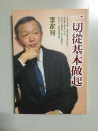 [李家同][讓高牆倒下吧][只看過一遍] 歷史價格詳細信息