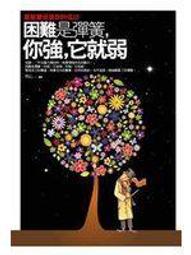 你就是困住自己的那座山：終結自我破壞，實現自我控制[二手書_近全新]4358 TAAZE讀冊生活 歷史價格詳細信息