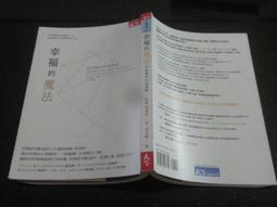 幸福的盲區：【康納曼推薦，暢銷十八年經典】美好人生為何總是跌跌撞撞？掌握[二手書_良好]5733 TAAZE讀冊生活 歷史價格詳細信息