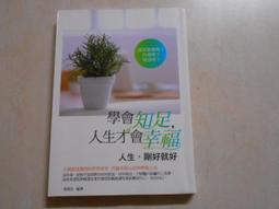 【森林二手書】10507 2*SR8《過來人告訴你必知的人生智慧》ISBN:9866268659│一言堂│焦鼎 歷史價格詳細信息
